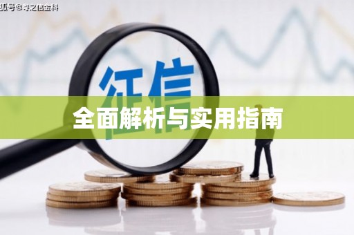 雨山全面解析与实用指南