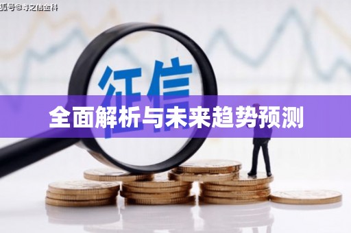 吉水全面解析与未来趋势预测