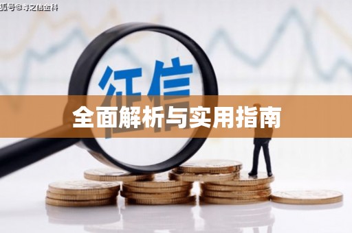 吉木萨尔全面解析与实用指南